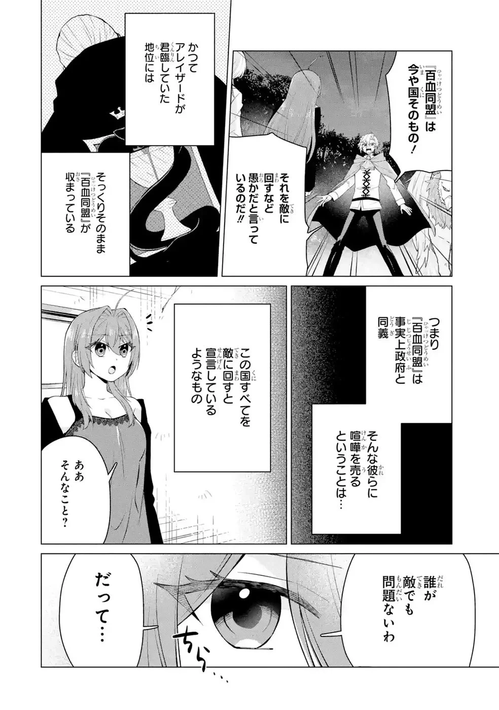 楽園守護者の最強転生　出来損ないの神話のゴーレム、現世では絶対防御の最強従者になる 第6話 - 44