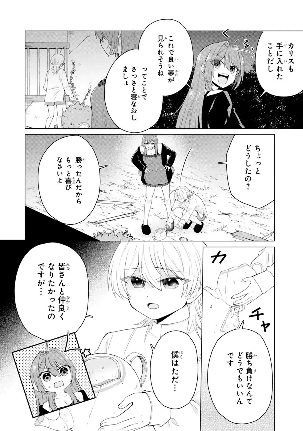 楽園守護者の最強転生　出来損ないの神話のゴーレム、現世では絶対防御の最強従者になる 第6話 - 46