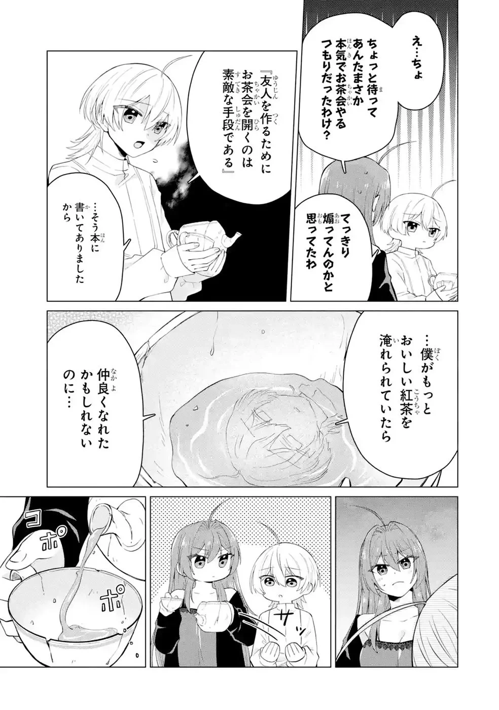 楽園守護者の最強転生　出来損ないの神話のゴーレム、現世では絶対防御の最強従者になる 第6話 - 47