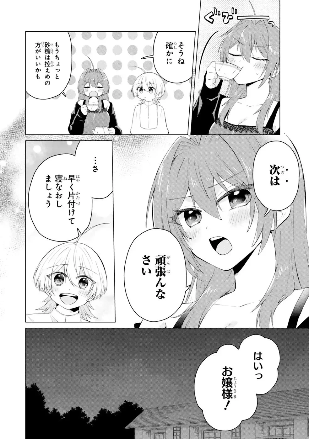 楽園守護者の最強転生　出来損ないの神話のゴーレム、現世では絶対防御の最強従者になる 第6話 - 48