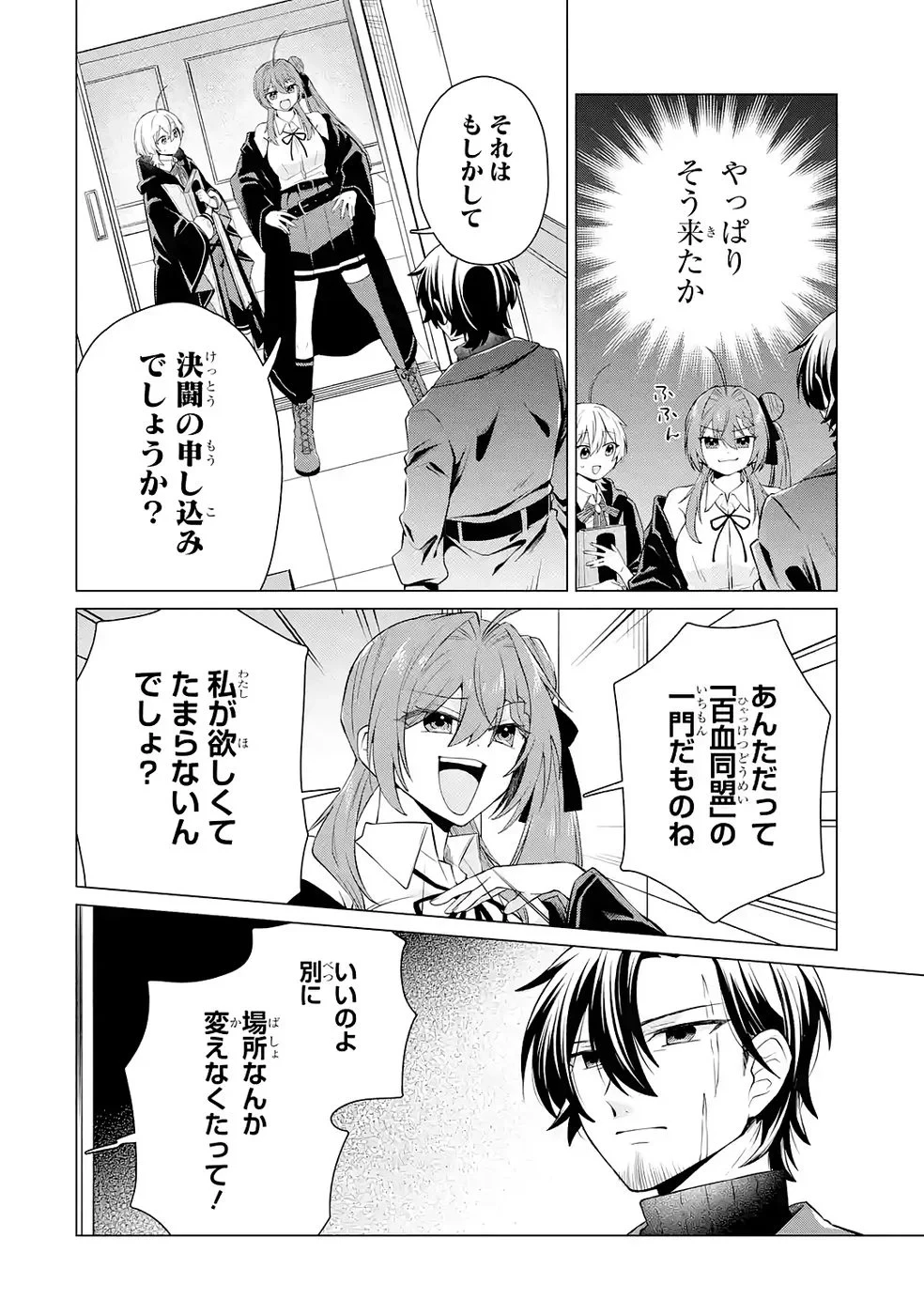 楽園守護者の最強転生　出来損ないの神話のゴーレム、現世では絶対防御の最強従者になる 第4話 - 2