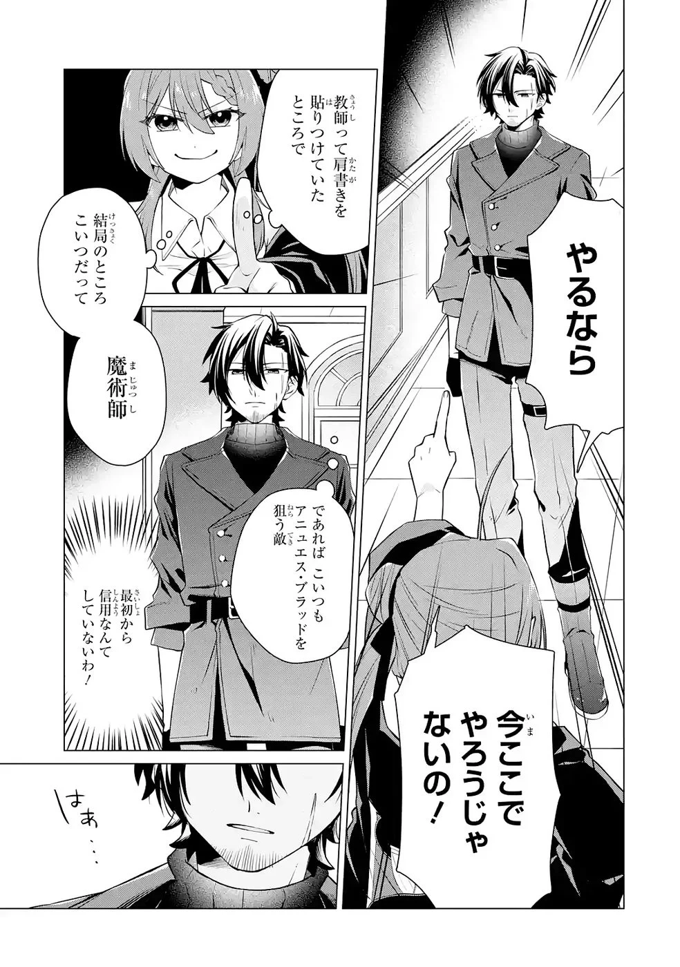 楽園守護者の最強転生　出来損ないの神話のゴーレム、現世では絶対防御の最強従者になる 第4話 - 3