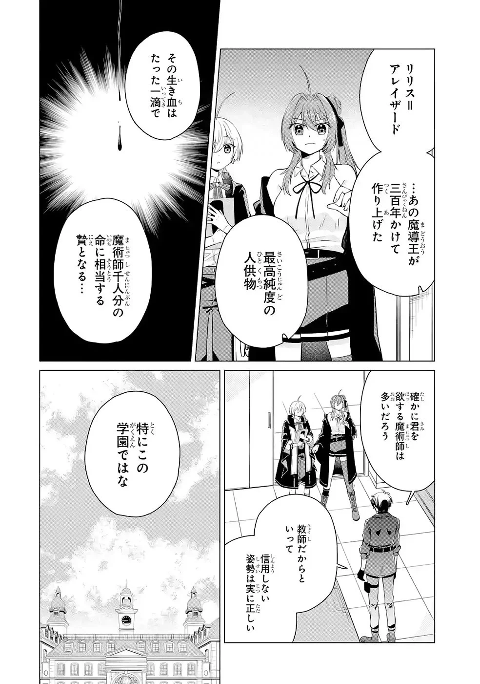 楽園守護者の最強転生　出来損ないの神話のゴーレム、現世では絶対防御の最強従者になる 第4話 - 4