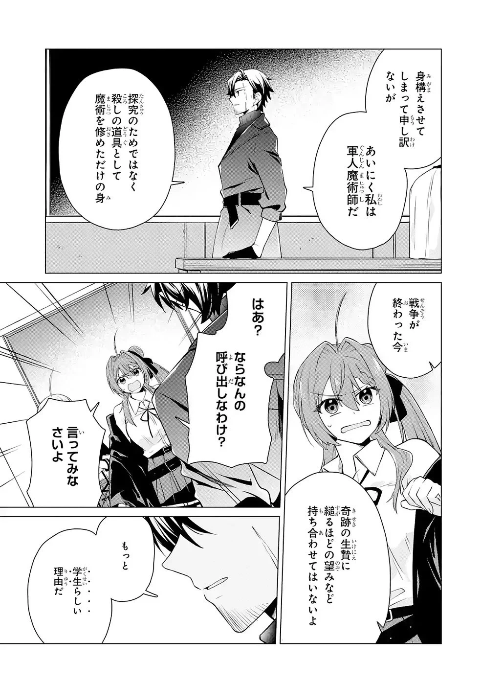 楽園守護者の最強転生　出来損ないの神話のゴーレム、現世では絶対防御の最強従者になる 第4話 - 5