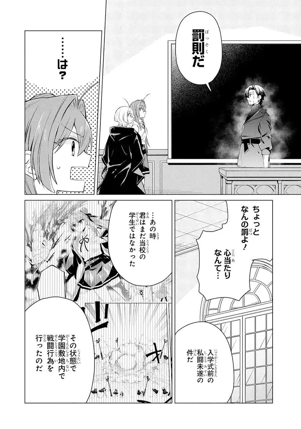 楽園守護者の最強転生　出来損ないの神話のゴーレム、現世では絶対防御の最強従者になる 第4話 - 6