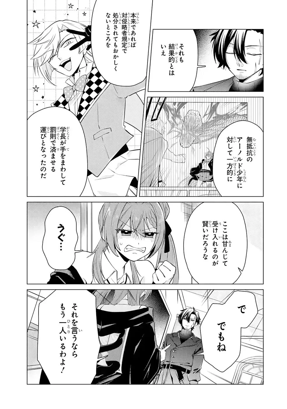楽園守護者の最強転生　出来損ないの神話のゴーレム、現世では絶対防御の最強従者になる 第4話 - 7