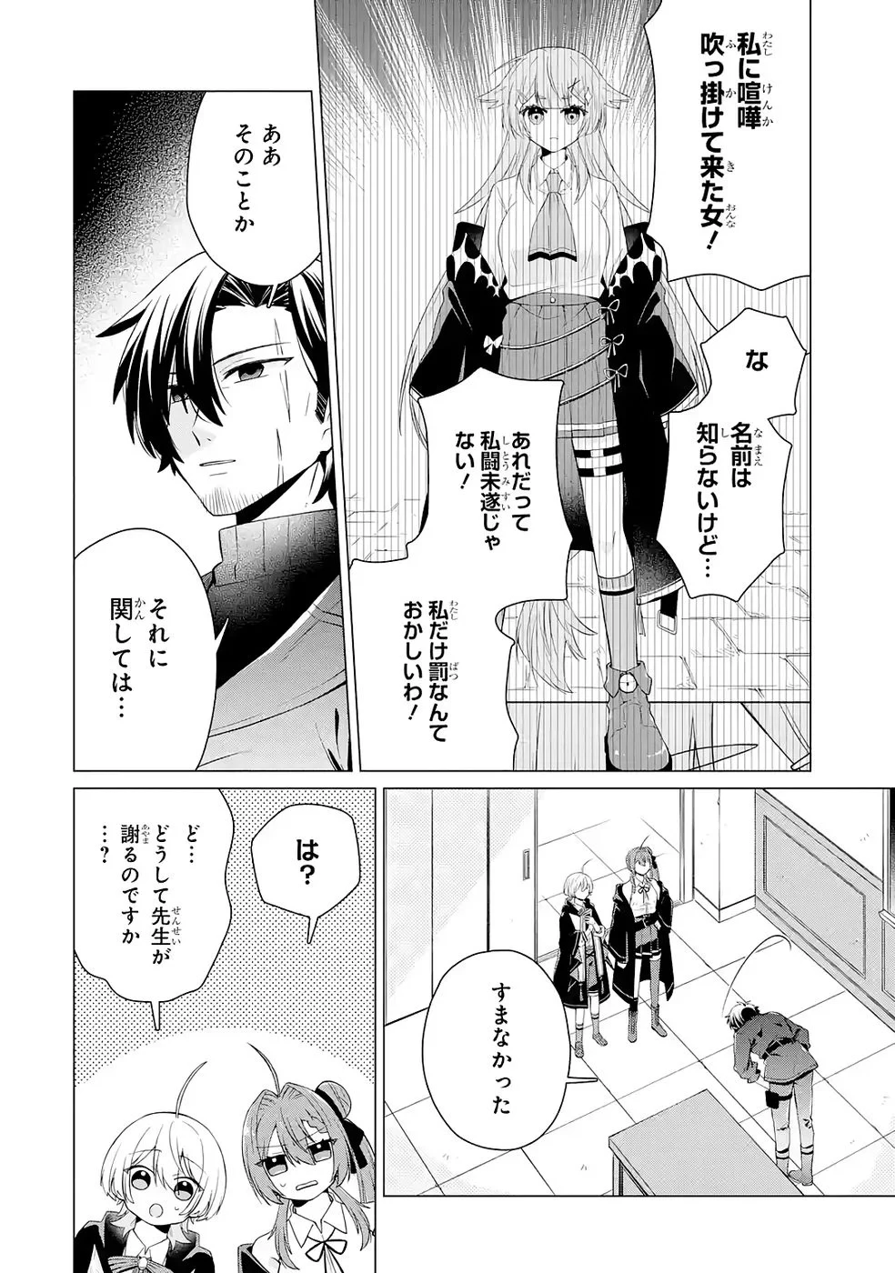 楽園守護者の最強転生　出来損ないの神話のゴーレム、現世では絶対防御の最強従者になる 第4話 - 8