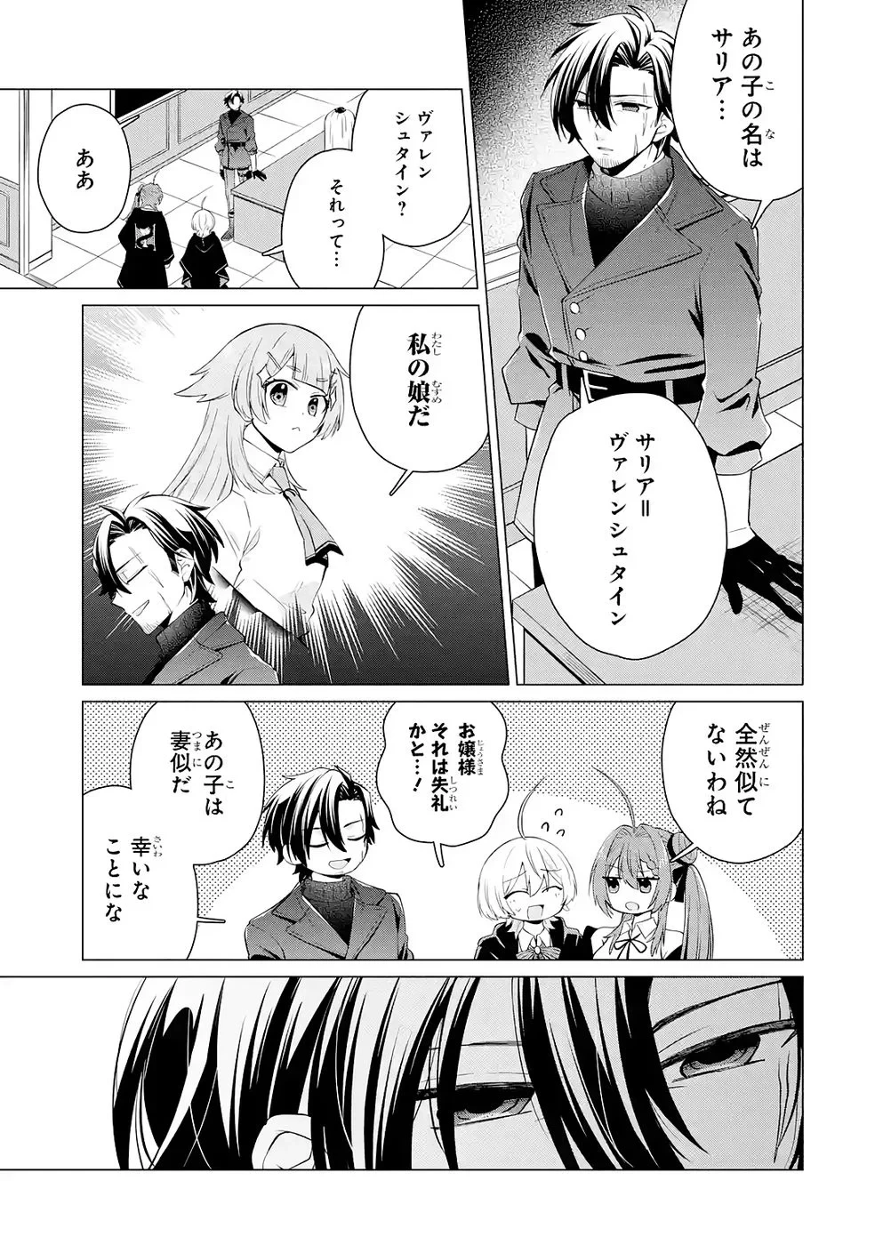 楽園守護者の最強転生　出来損ないの神話のゴーレム、現世では絶対防御の最強従者になる 第4話 - 9