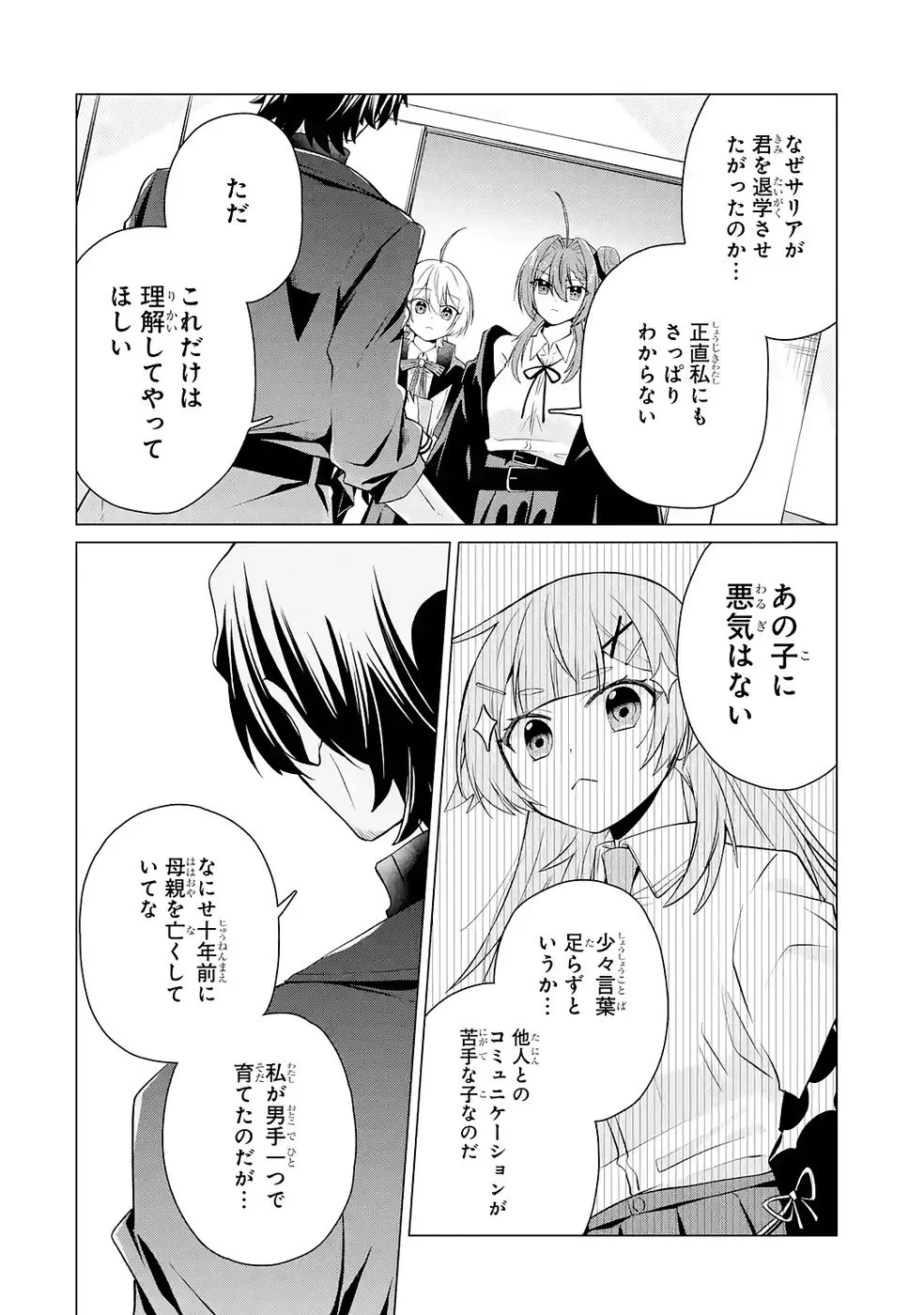 楽園守護者の最強転生　出来損ないの神話のゴーレム、現世では絶対防御の最強従者になる 第4話 - 10