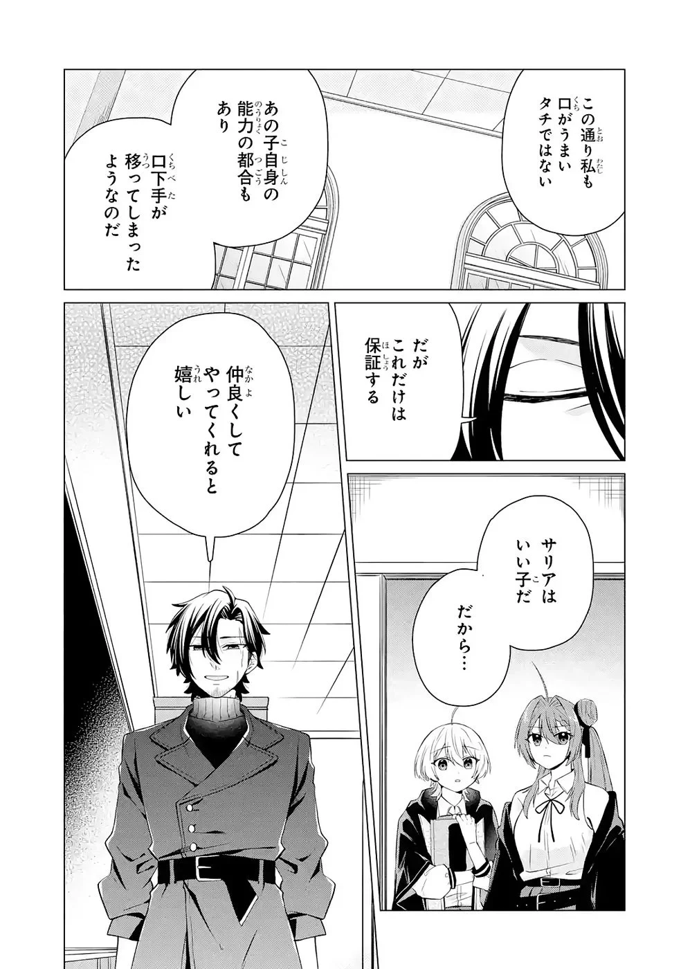 楽園守護者の最強転生　出来損ないの神話のゴーレム、現世では絶対防御の最強従者になる 第4話 - 11