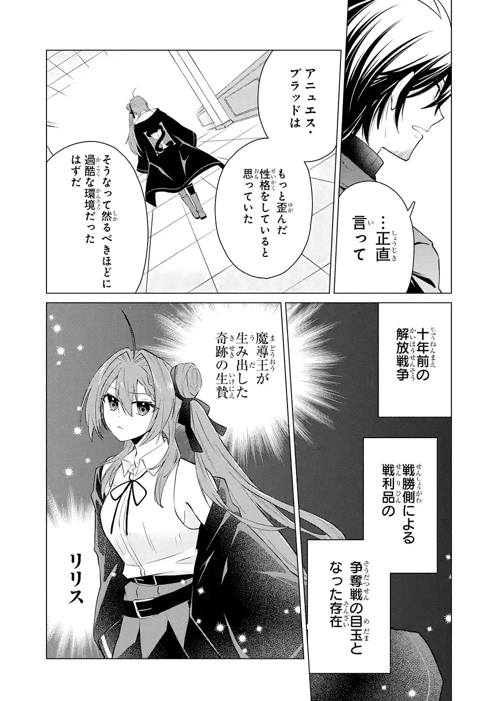 楽園守護者の最強転生　出来損ないの神話のゴーレム、現世では絶対防御の最強従者になる 第4話 - 13