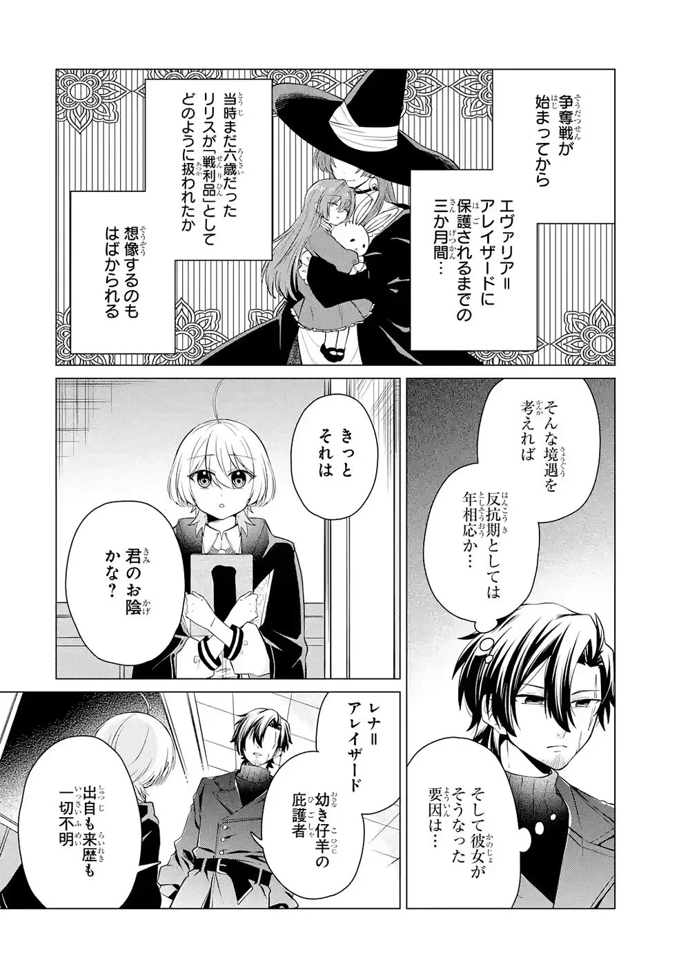 楽園守護者の最強転生　出来損ないの神話のゴーレム、現世では絶対防御の最強従者になる 第4話 - 14
