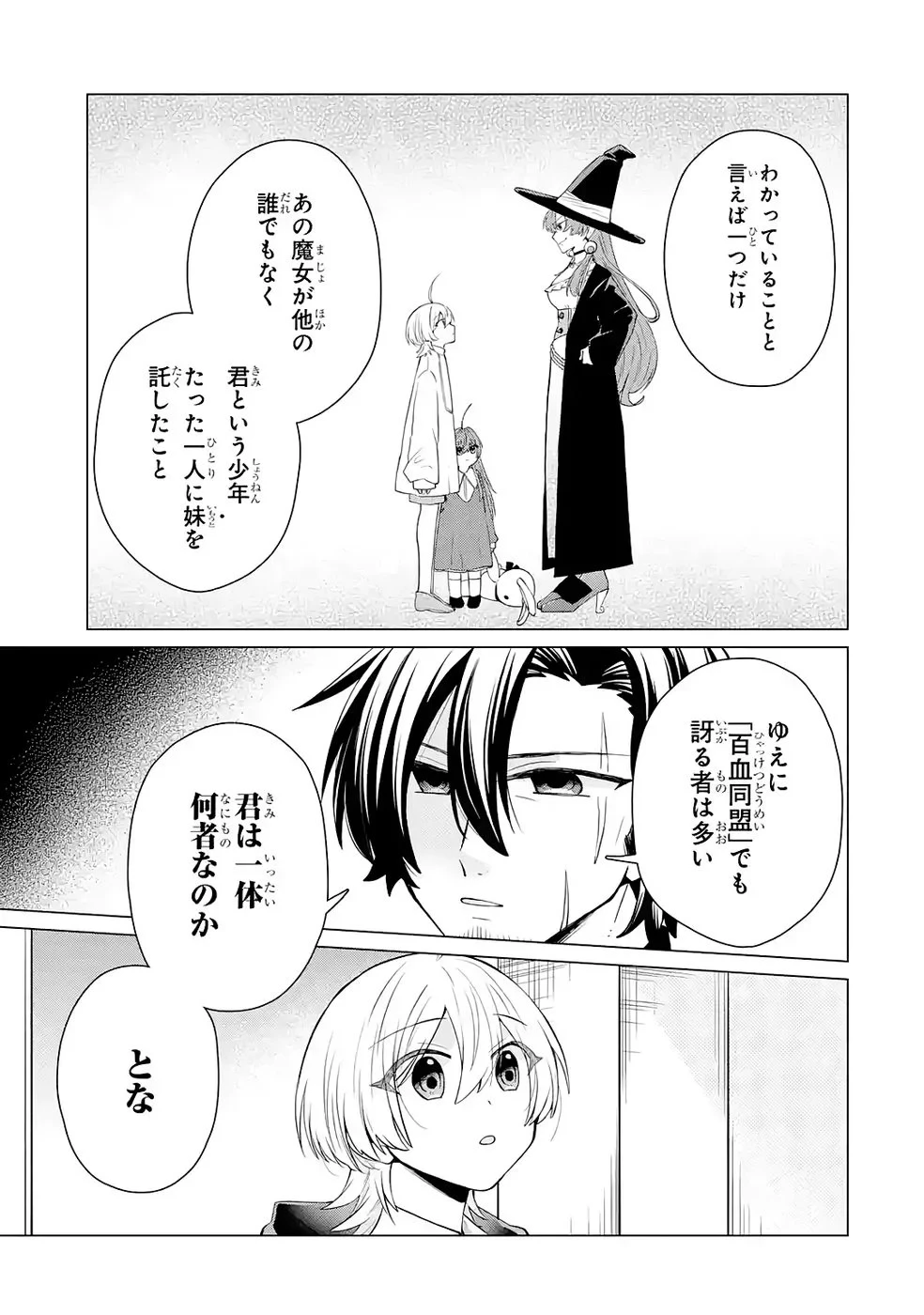 楽園守護者の最強転生　出来損ないの神話のゴーレム、現世では絶対防御の最強従者になる 第4話 - 15
