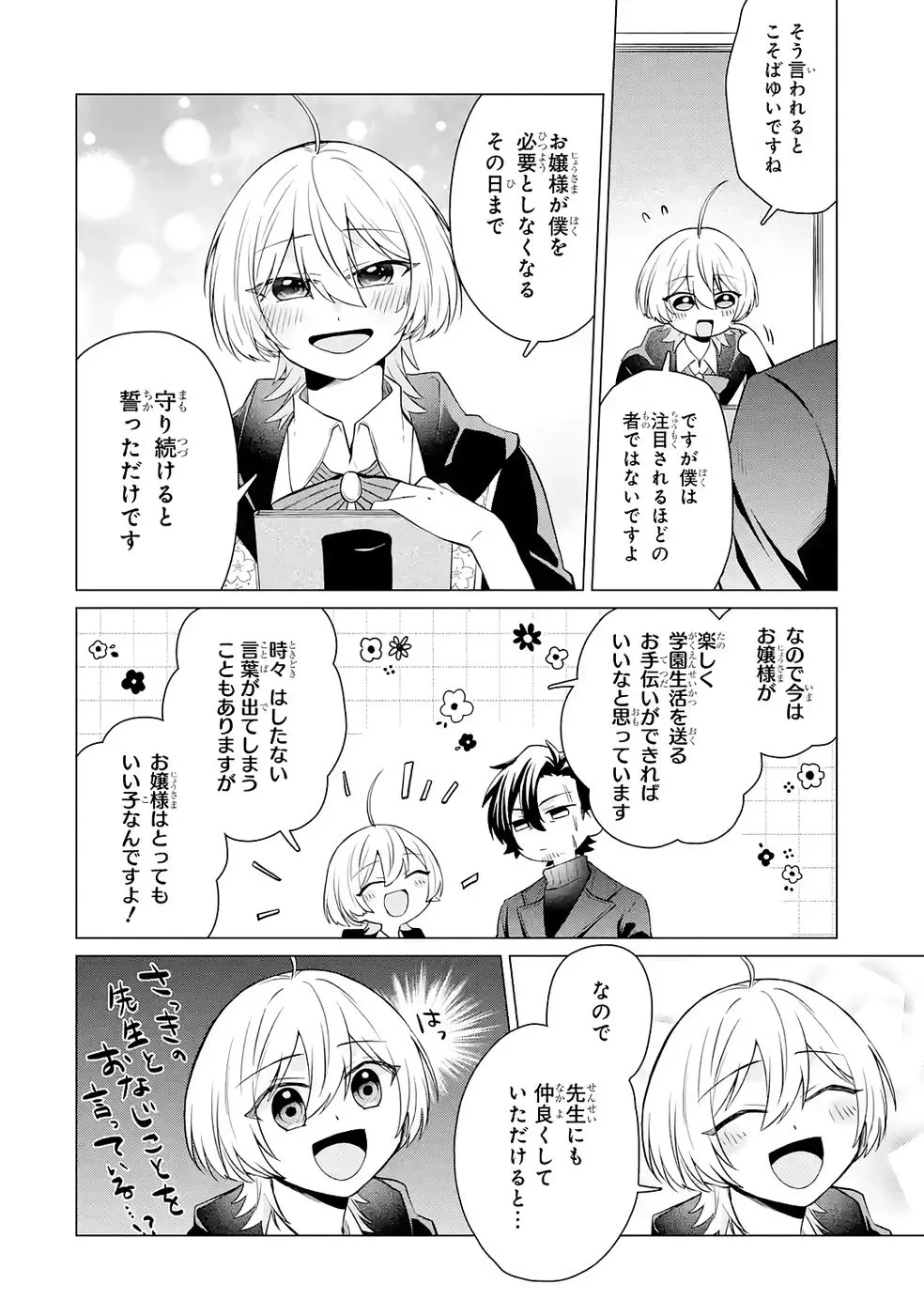 楽園守護者の最強転生　出来損ないの神話のゴーレム、現世では絶対防御の最強従者になる 第4話 - 16