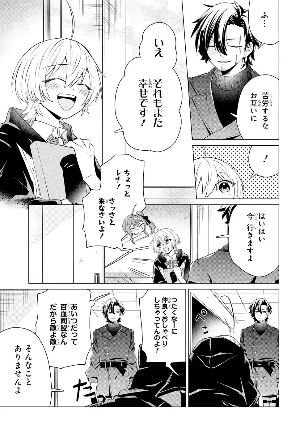 楽園守護者の最強転生　出来損ないの神話のゴーレム、現世では絶対防御の最強従者になる 第4話 - 17