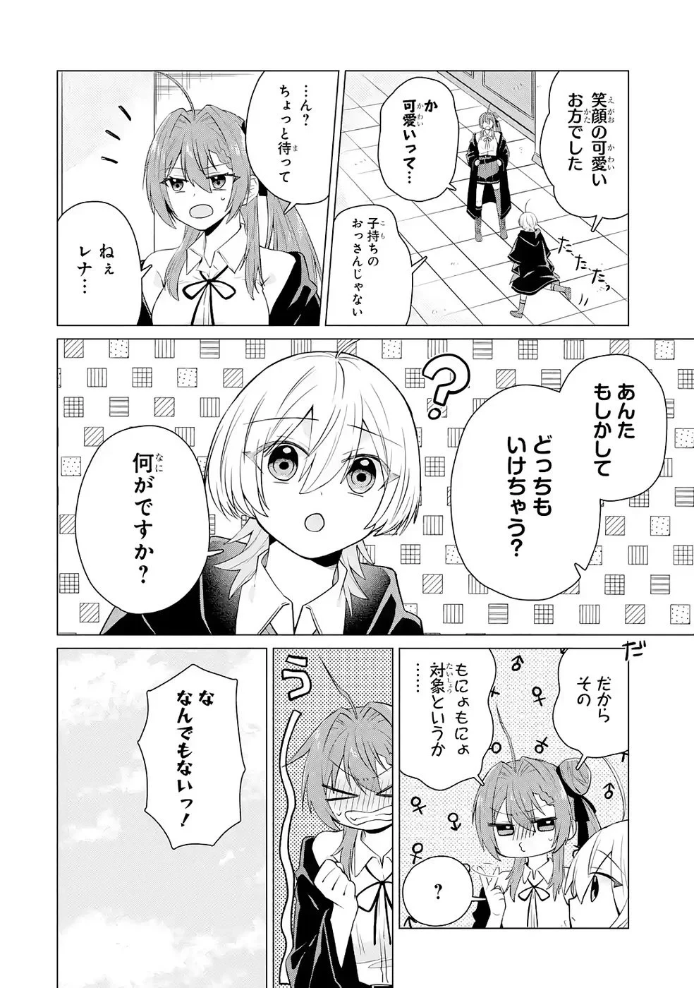 楽園守護者の最強転生　出来損ないの神話のゴーレム、現世では絶対防御の最強従者になる 第4話 - 18
