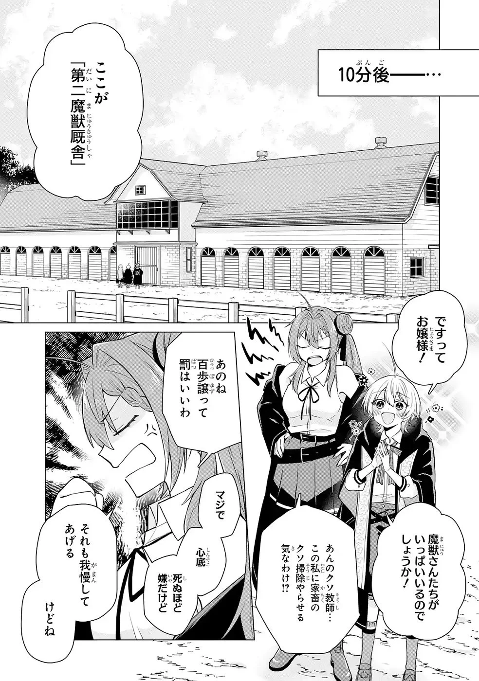 楽園守護者の最強転生　出来損ないの神話のゴーレム、現世では絶対防御の最強従者になる 第4話 - 19