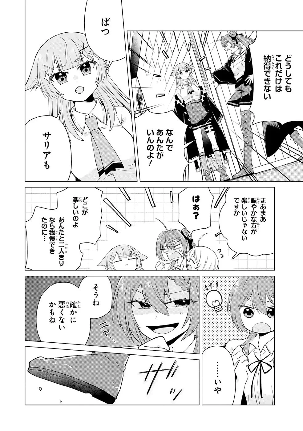 楽園守護者の最強転生　出来損ないの神話のゴーレム、現世では絶対防御の最強従者になる 第4話 - 20