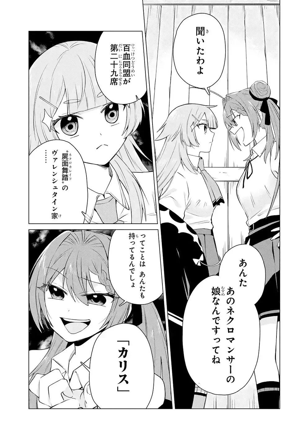 楽園守護者の最強転生　出来損ないの神話のゴーレム、現世では絶対防御の最強従者になる 第4話 - 21