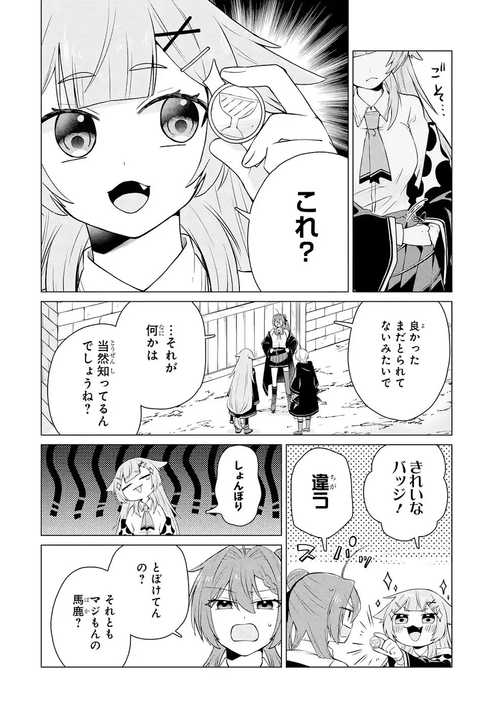 楽園守護者の最強転生　出来損ないの神話のゴーレム、現世では絶対防御の最強従者になる 第4話 - 22