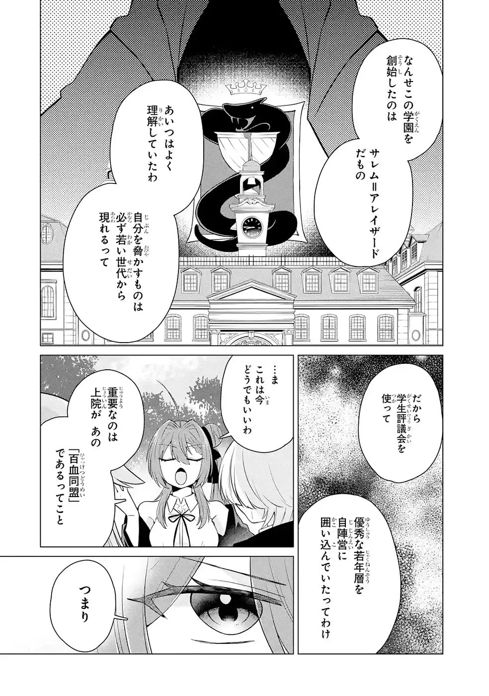 楽園守護者の最強転生　出来損ないの神話のゴーレム、現世では絶対防御の最強従者になる 第4話 - 24