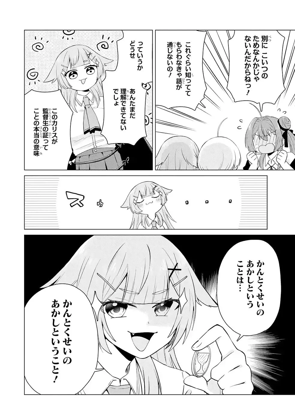 楽園守護者の最強転生　出来損ないの神話のゴーレム、現世では絶対防御の最強従者になる 第4話 - 26