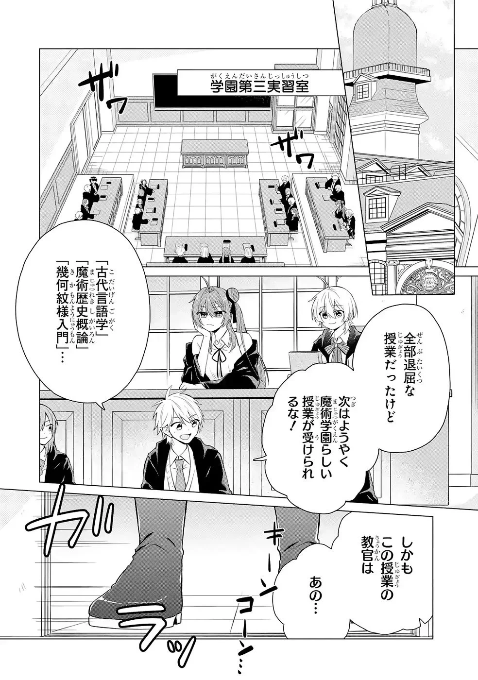 楽園守護者の最強転生　出来損ないの神話のゴーレム、現世では絶対防御の最強従者になる 第3話 - 2