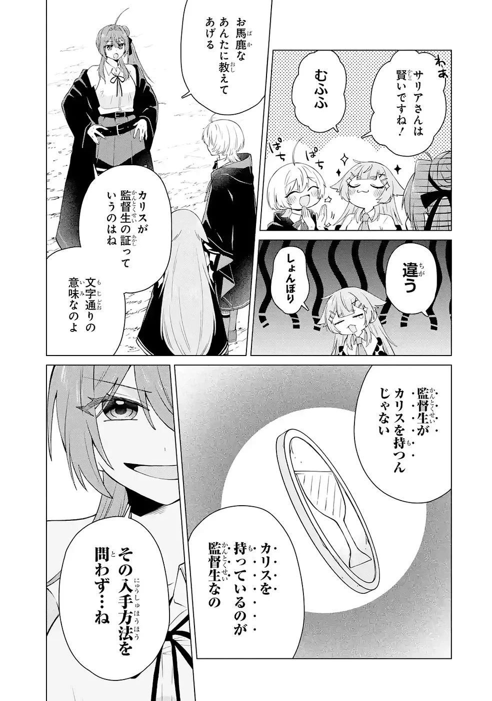 楽園守護者の最強転生　出来損ないの神話のゴーレム、現世では絶対防御の最強従者になる 第4話 - 27