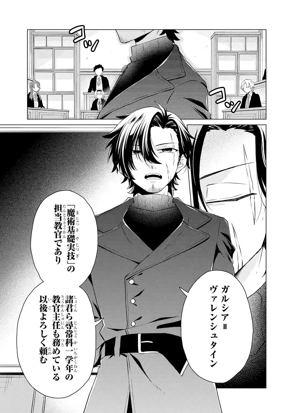 楽園守護者の最強転生　出来損ないの神話のゴーレム、現世では絶対防御の最強従者になる 第3話 - 3