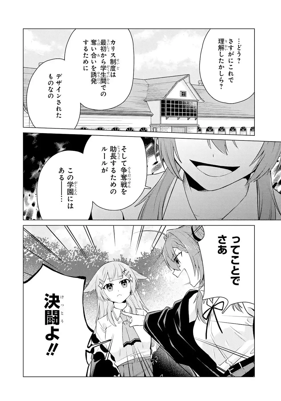 楽園守護者の最強転生　出来損ないの神話のゴーレム、現世では絶対防御の最強従者になる 第4話 - 28
