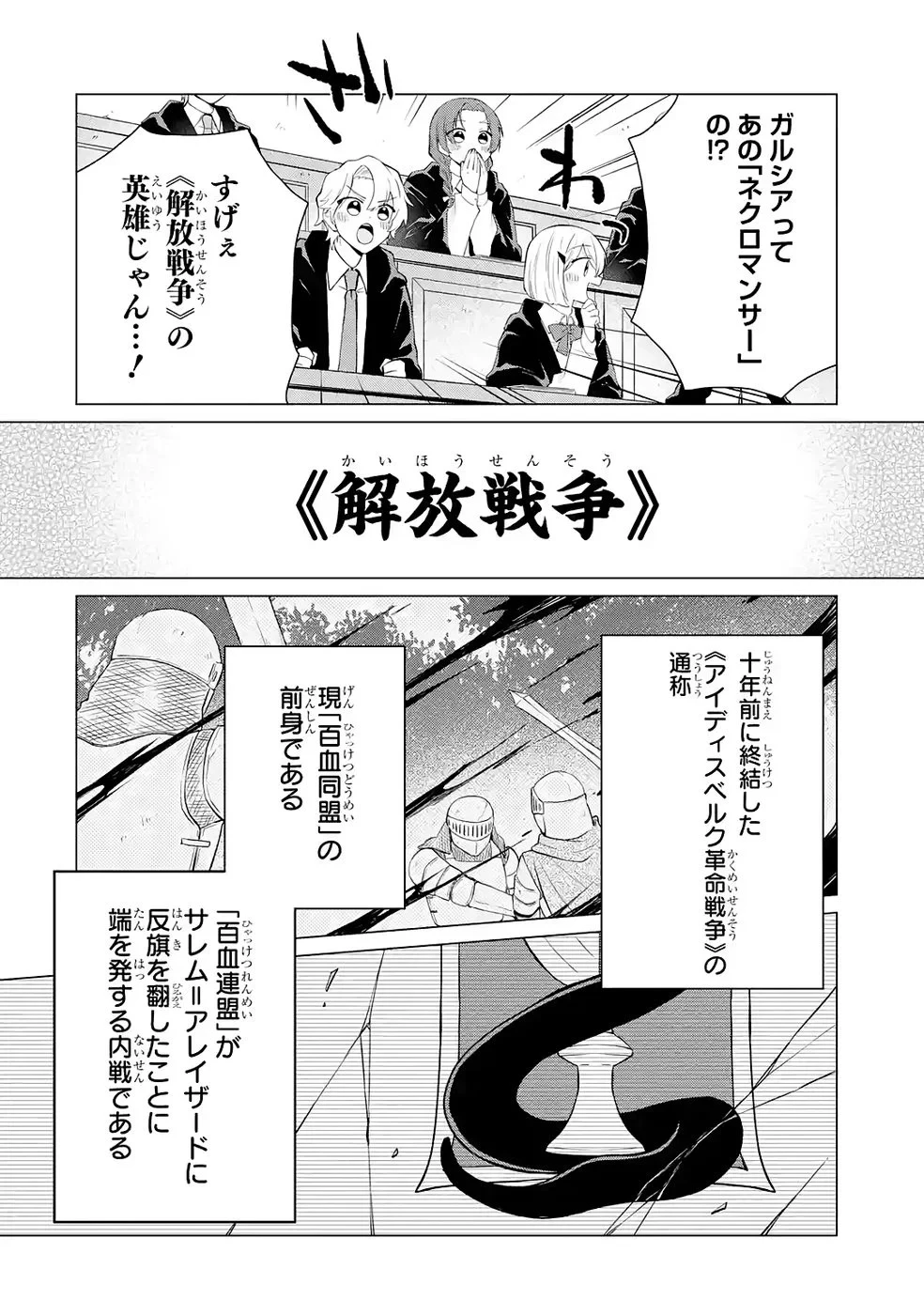 楽園守護者の最強転生　出来損ないの神話のゴーレム、現世では絶対防御の最強従者になる 第3話 - 4