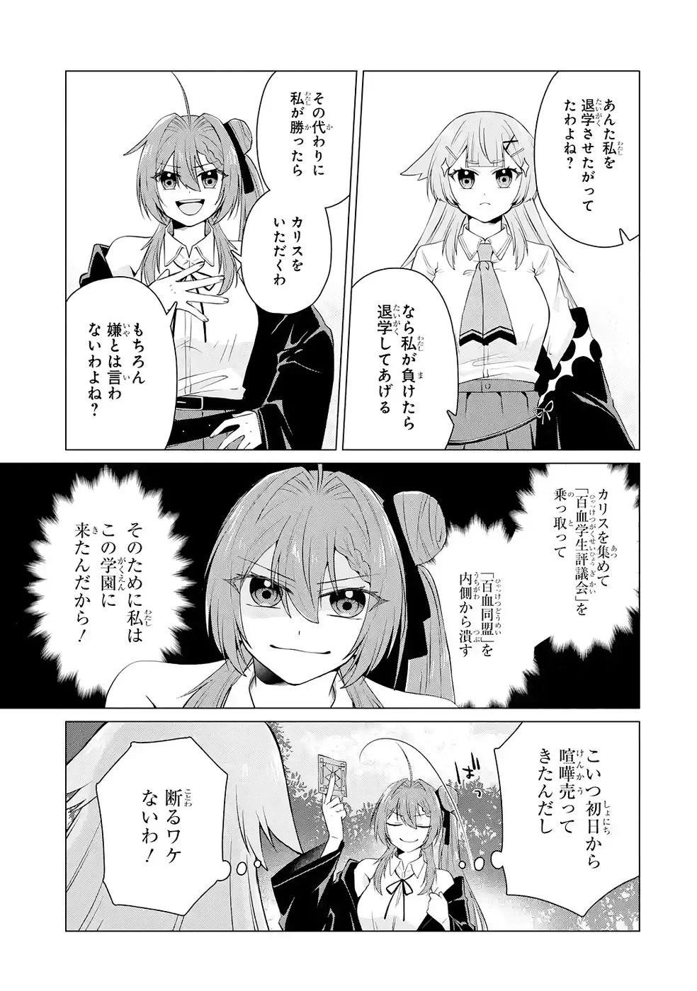 楽園守護者の最強転生　出来損ないの神話のゴーレム、現世では絶対防御の最強従者になる 第4話 - 29