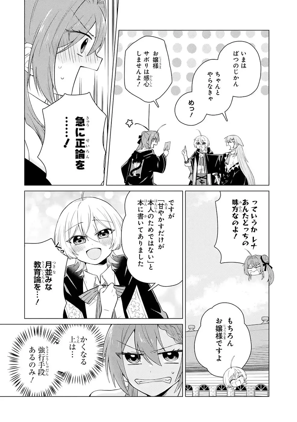 楽園守護者の最強転生　出来損ないの神話のゴーレム、現世では絶対防御の最強従者になる 第4話 - 30