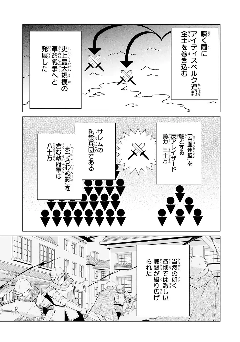 楽園守護者の最強転生　出来損ないの神話のゴーレム、現世では絶対防御の最強従者になる 第3話 - 5