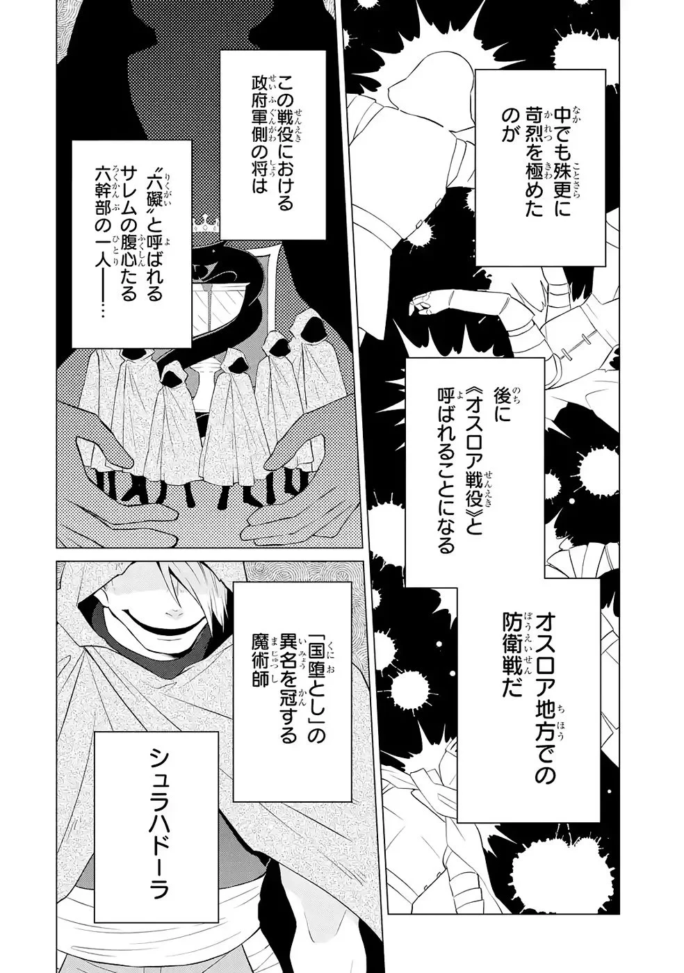楽園守護者の最強転生　出来損ないの神話のゴーレム、現世では絶対防御の最強従者になる 第3話 - 6