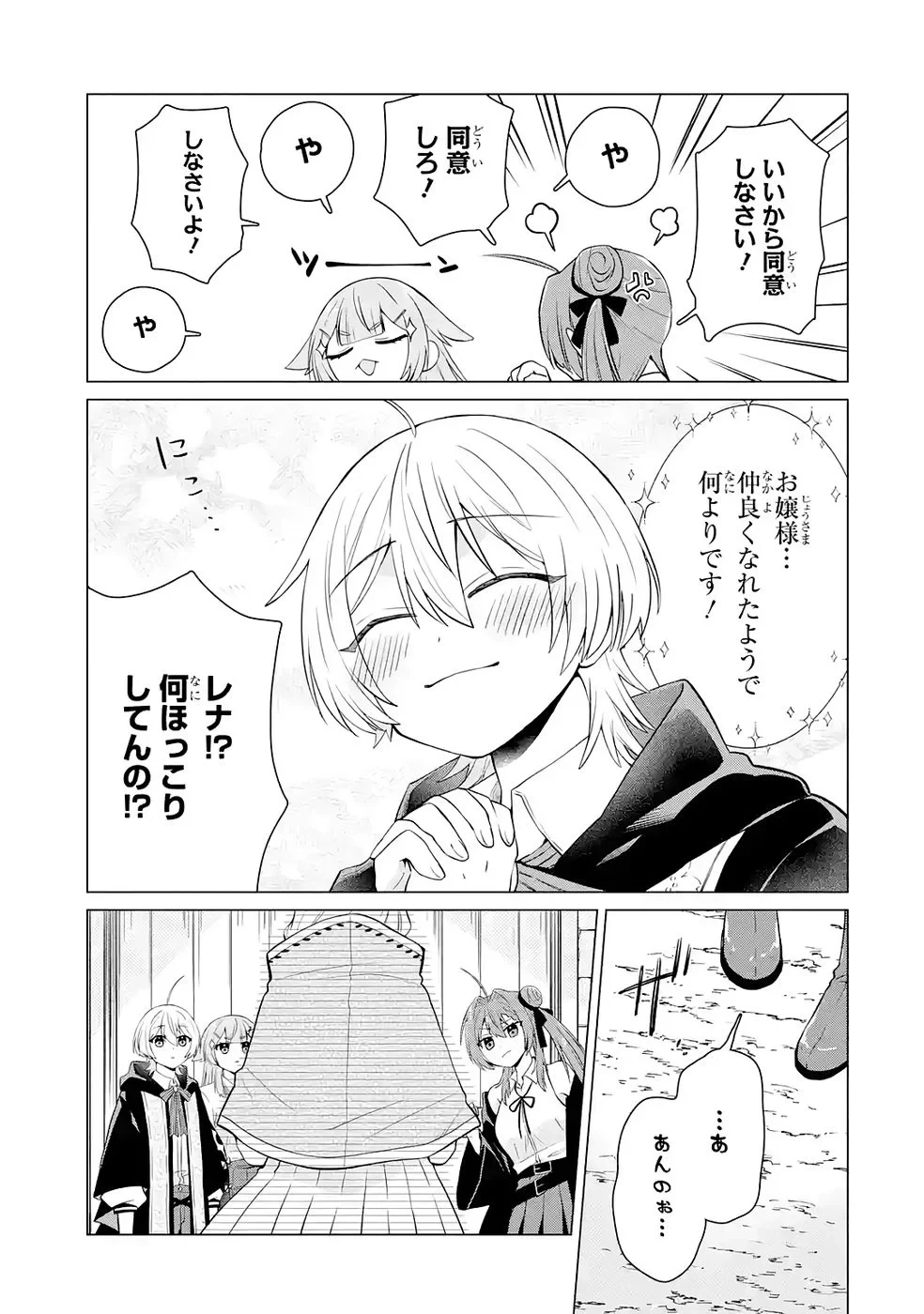 楽園守護者の最強転生　出来損ないの神話のゴーレム、現世では絶対防御の最強従者になる 第4話 - 31