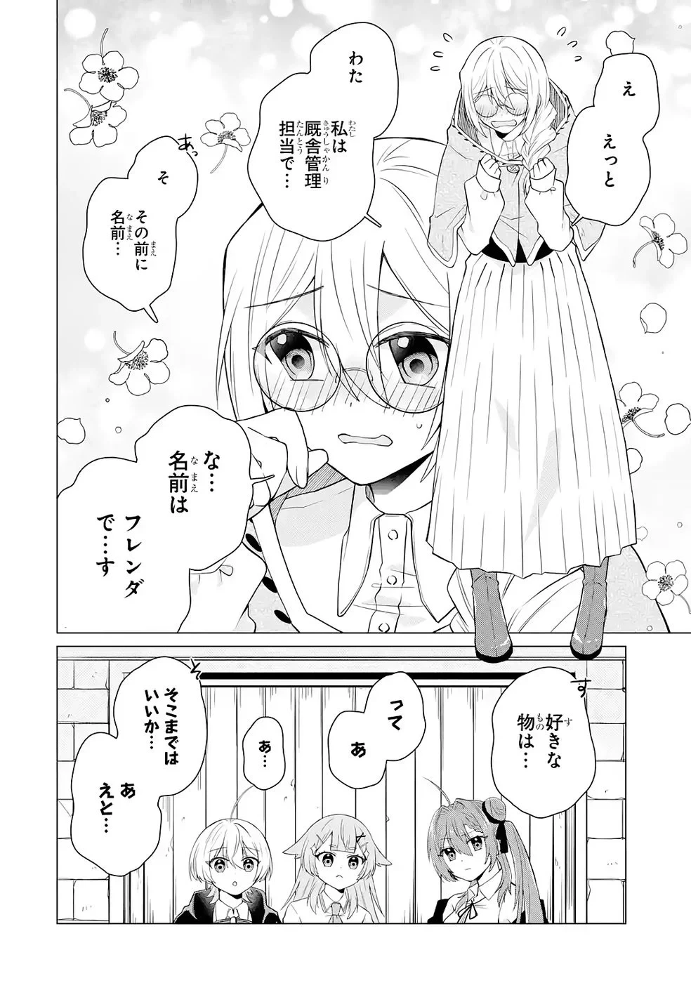 楽園守護者の最強転生　出来損ないの神話のゴーレム、現世では絶対防御の最強従者になる 第4話 - 32