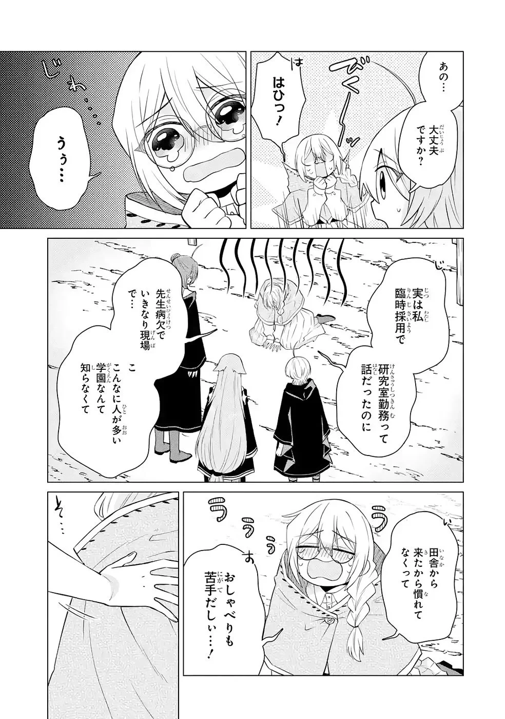 楽園守護者の最強転生　出来損ないの神話のゴーレム、現世では絶対防御の最強従者になる 第4話 - 33
