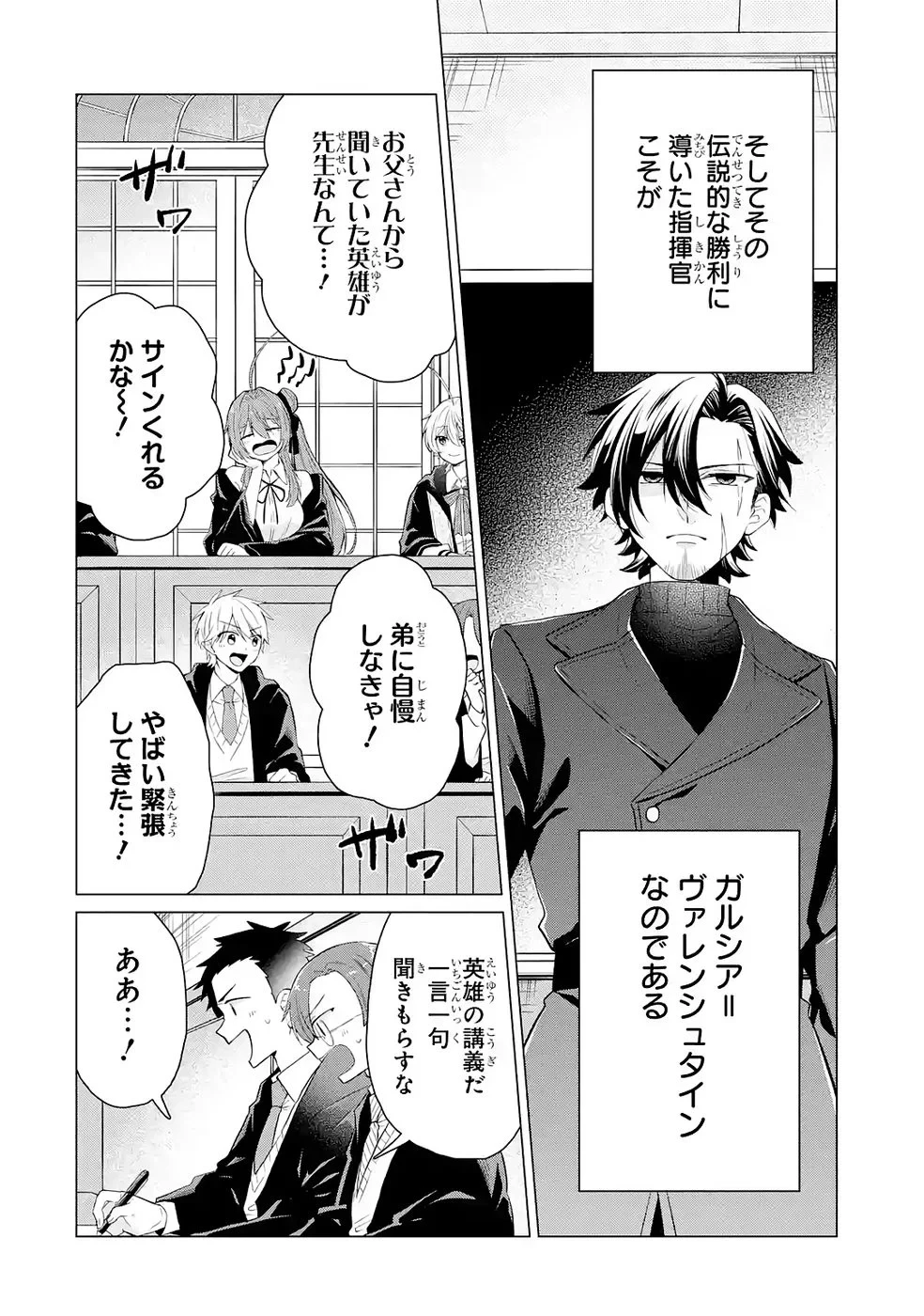 楽園守護者の最強転生　出来損ないの神話のゴーレム、現世では絶対防御の最強従者になる 第3話 - 8
