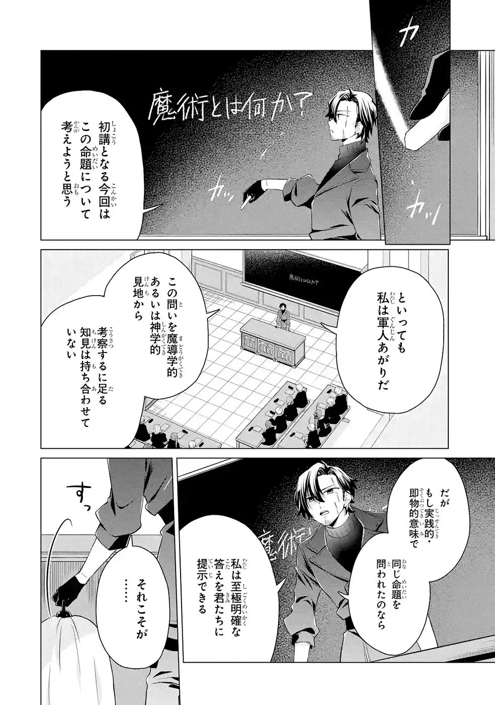 楽園守護者の最強転生　出来損ないの神話のゴーレム、現世では絶対防御の最強従者になる 第3話 - 10
