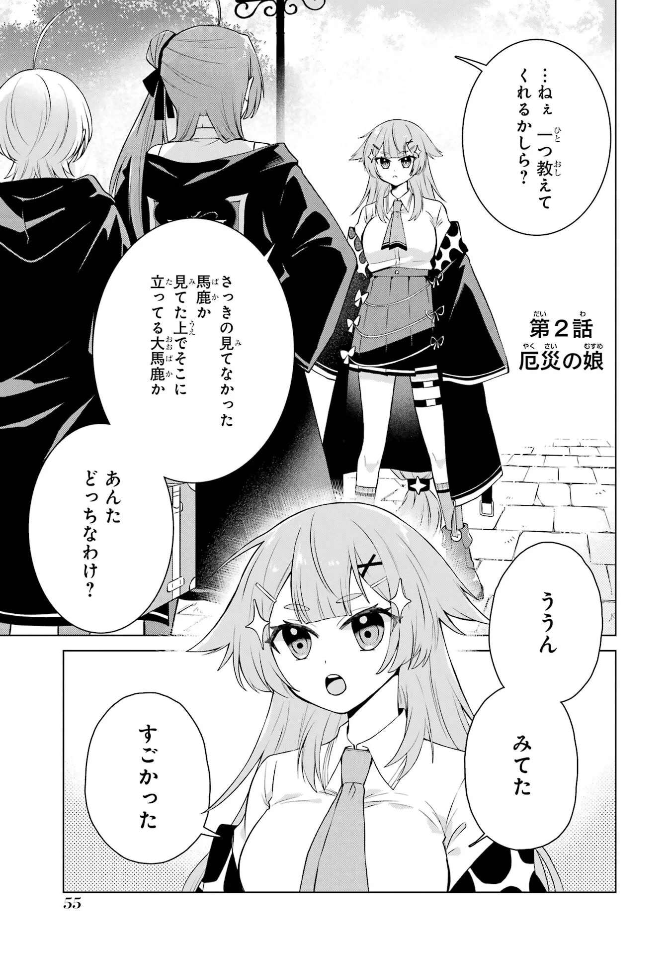 楽園守護者の最強転生　出来損ないの神話のゴーレム、現世では絶対防御の最強従者になる 第2話 - 1
