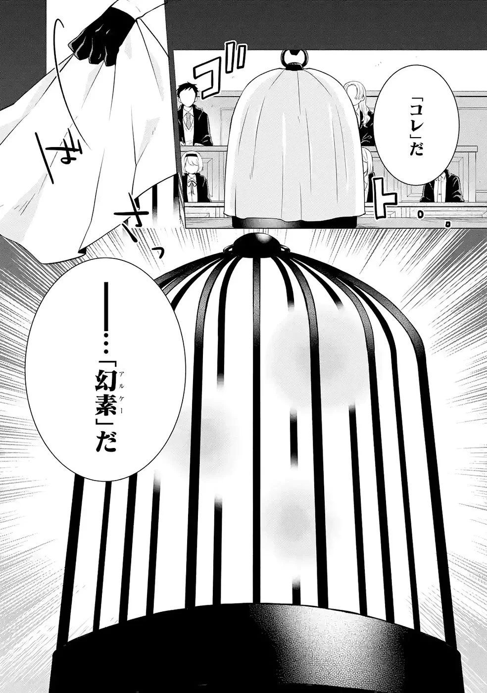 楽園守護者の最強転生　出来損ないの神話のゴーレム、現世では絶対防御の最強従者になる 第3話 - 11