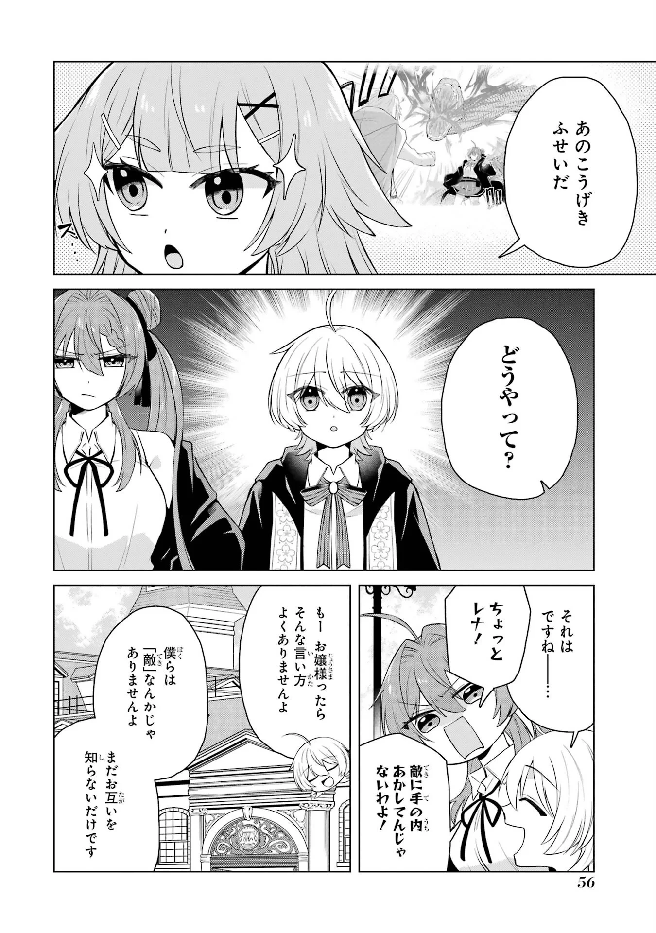 楽園守護者の最強転生　出来損ないの神話のゴーレム、現世では絶対防御の最強従者になる 第2話 - 2