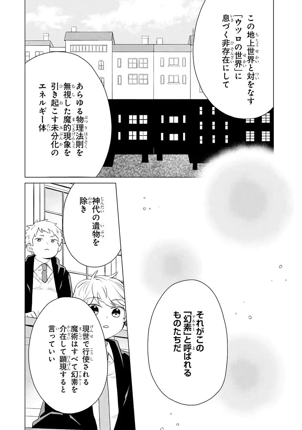 楽園守護者の最強転生　出来損ないの神話のゴーレム、現世では絶対防御の最強従者になる 第3話 - 12