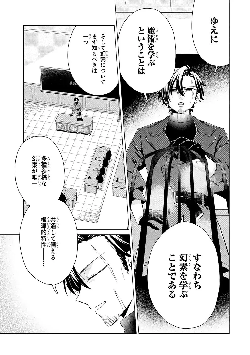 楽園守護者の最強転生　出来損ないの神話のゴーレム、現世では絶対防御の最強従者になる 第3話 - 13