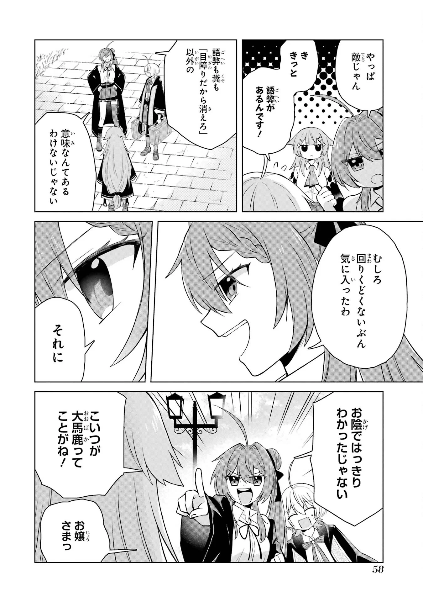 楽園守護者の最強転生　出来損ないの神話のゴーレム、現世では絶対防御の最強従者になる 第2話 - 4