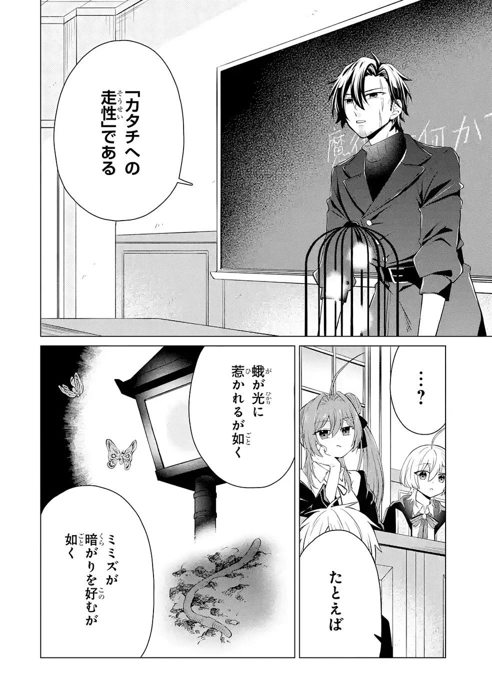 楽園守護者の最強転生　出来損ないの神話のゴーレム、現世では絶対防御の最強従者になる 第3話 - 14