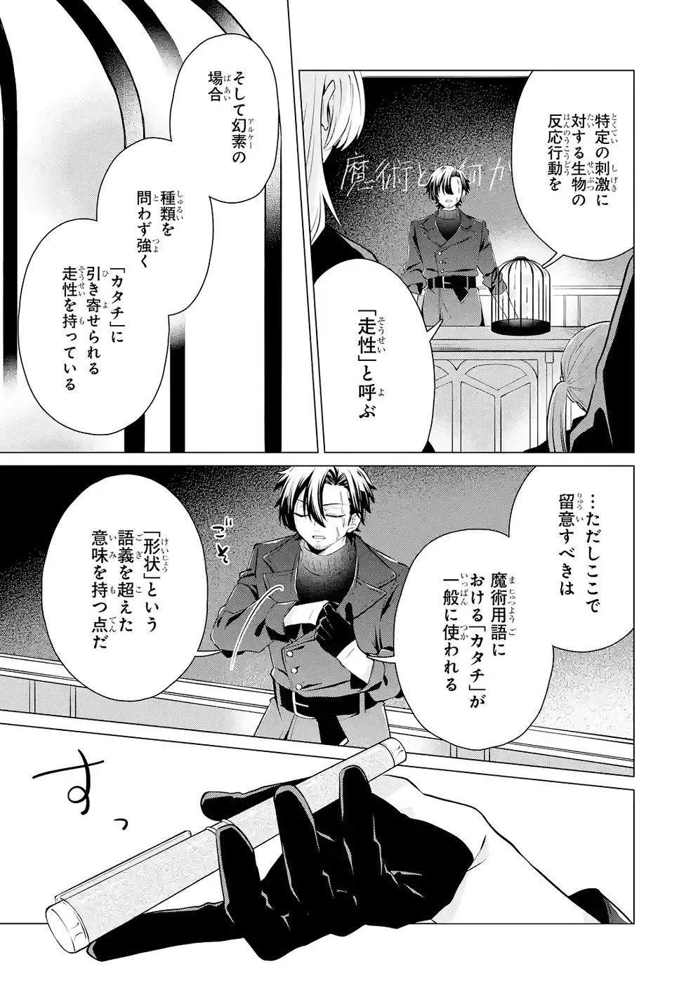 楽園守護者の最強転生　出来損ないの神話のゴーレム、現世では絶対防御の最強従者になる 第3話 - 15