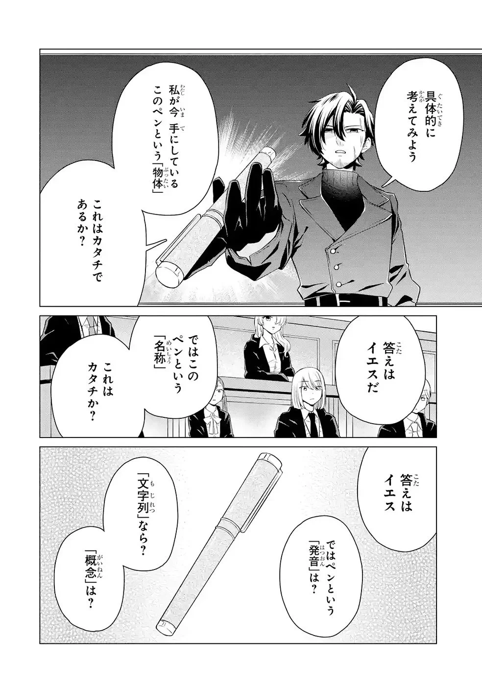 楽園守護者の最強転生　出来損ないの神話のゴーレム、現世では絶対防御の最強従者になる 第3話 - 16