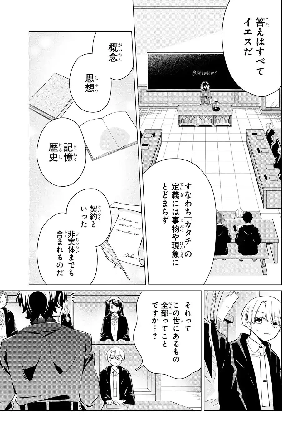 楽園守護者の最強転生　出来損ないの神話のゴーレム、現世では絶対防御の最強従者になる 第3話 - 17